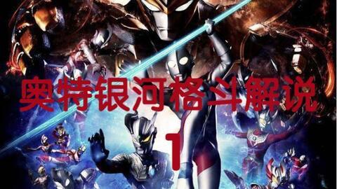 奥特银河格斗二最新爆料,神秘新奥特战士加盟,宇宙大战再升级! 第2张 奥特银河格斗二最新爆料,神秘新奥特战士加盟,宇宙大战再升级! 第2张